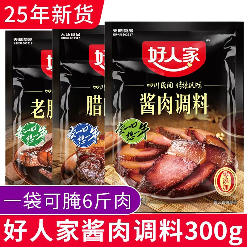 好人家酱肉调料300g 四川腌制五花肉过年酱肉腊肉老腊肉制作调料