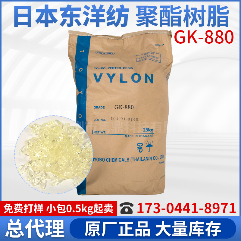 日本TOYOBO东洋纺代理GK880聚酯主高Tg涂料非结晶型树脂高Tg树脂