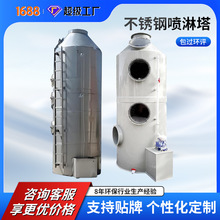 pp喷淋塔废气处理设备环保型除尘酸雾水淋塔不锈钢碳钢脱硫净化塔