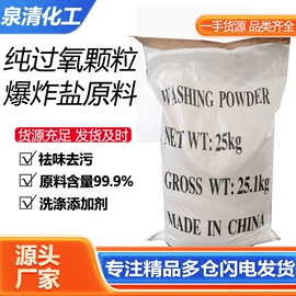 洗涤剂;氯化物;草酸