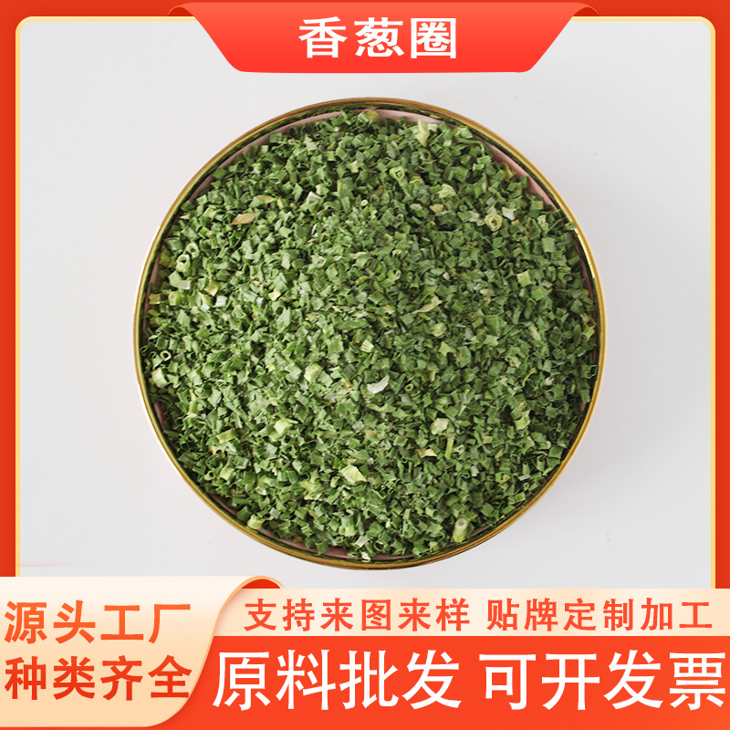 现货批发香葱 泡面方便面调味料混合蔬菜包烘干香葱圈 青葱片