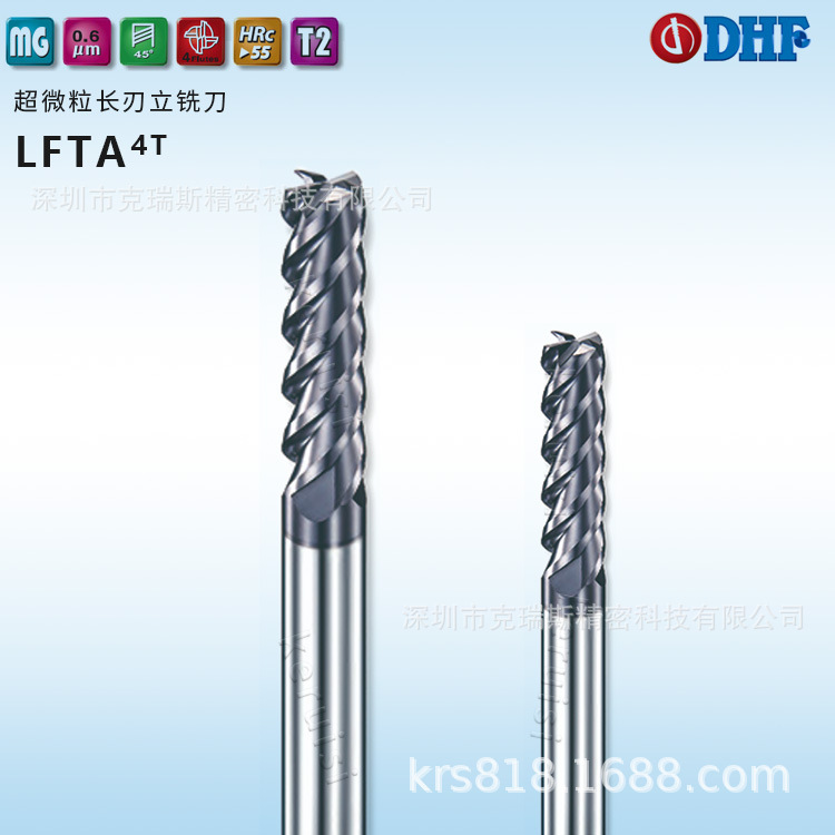 DHF超微粒长刃立铣刀 4刃55度钨钢平刀 Φ2.0*50L LFTA