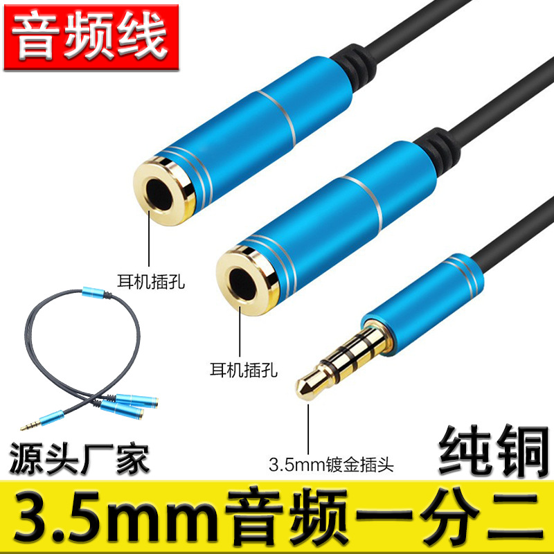 3.5mm耳机转接线一分二情侣分享器 延长两母音频线分线器转接线