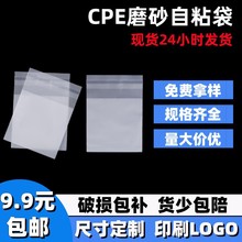 定制磨砂自粘袋透明塑料服装包装袋手机壳包装袋cpe磨砂平口袋子