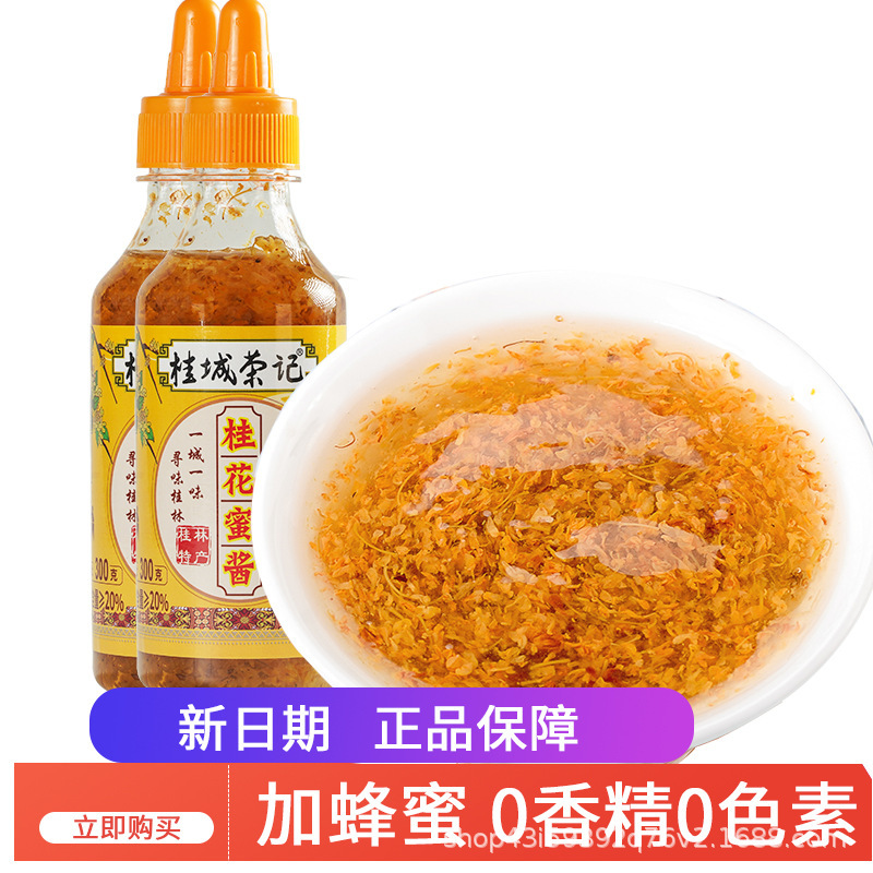Guicheng Rongji sweet osmanthus 300g sweet osmanthus honey sauce sweet water specialty grade pure sweet sweet sweet sweet osmanthus sauce home baking Guicheng Rongji sweet osmanthus 300g sweet osmanthus honey sauce sweet water specialty grade pure sweet sweet sweet sweet osmanthus sauce home baking