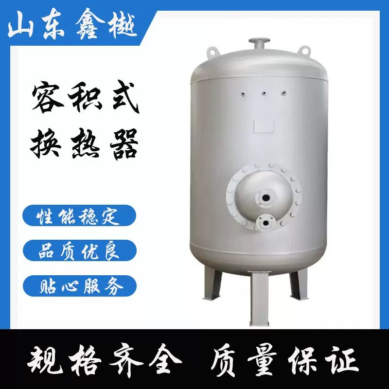 厂家生产容积式换热设备生活热水浮动盘管导流型酒店容积式换热器