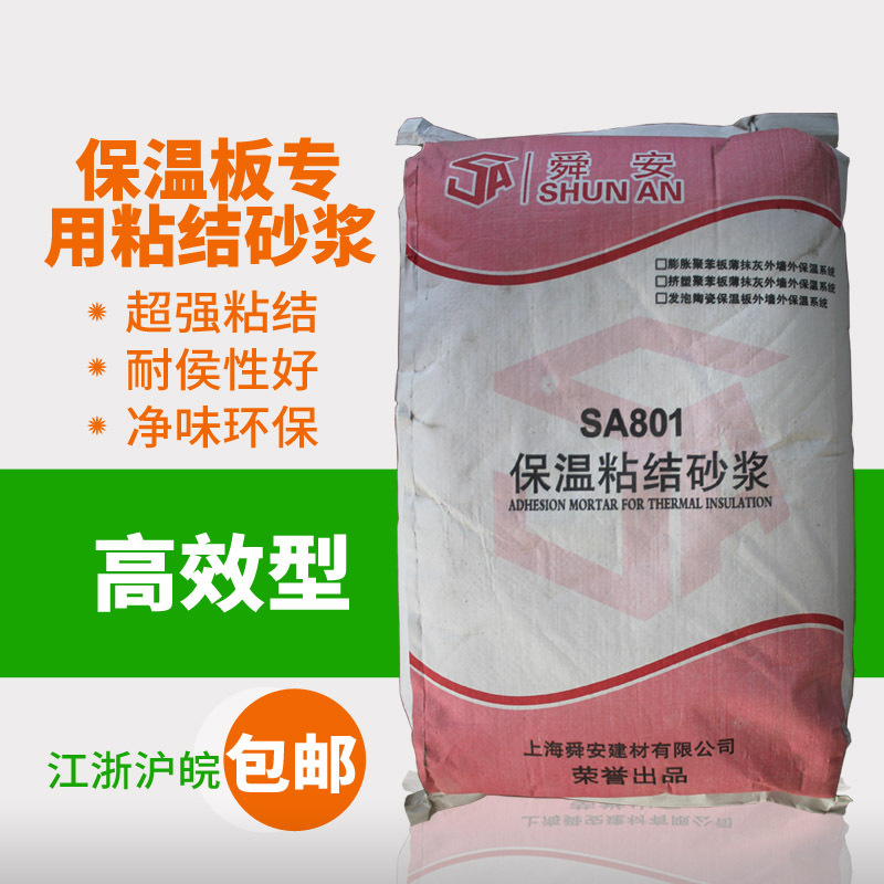 舜安保温板粘结砂浆XPS挤塑板EPS板粘贴剂发泡保温板岩棉板胶粘剂