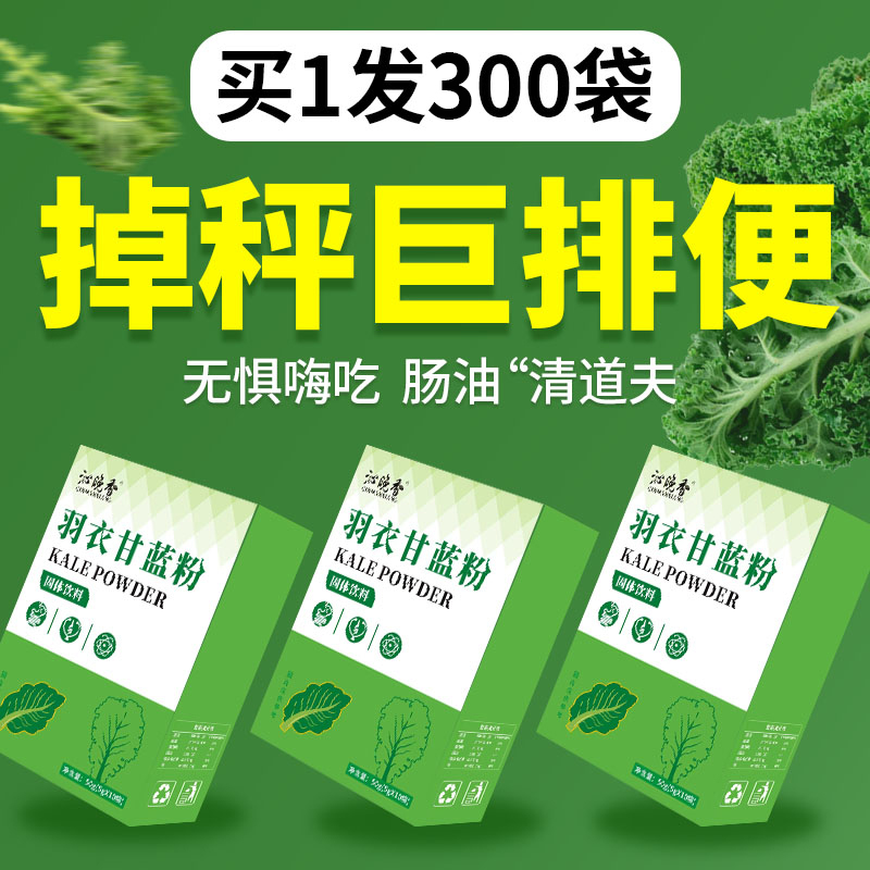 纯羽衣甘蓝粉官方旗舰店减低脂青汁蔬菜粉膳食纤维肥代餐饱腹食品