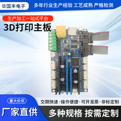 3dプリントマザーボードpcbaコントロールボード案開発設計ワンチップマイクロコンピュータ開発プログラミングoemブランド加工