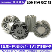 工业铝合金散热器LED太阳花散热器深加工铝型材散热片开模定制