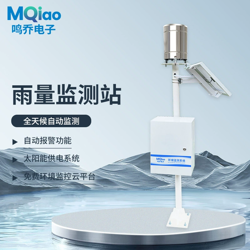 Полностью автоматическая станция мониторинга осадков, система мониторинга осадков в реальном времени и раннего предупреждения, интегрированное оборудование для мониторинга осадков в реальном времени.