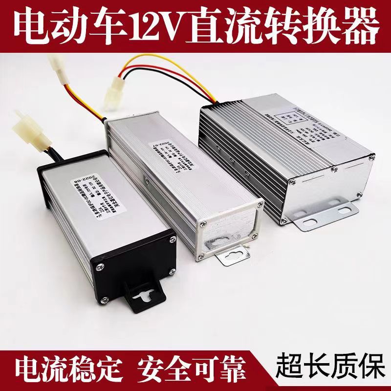 Two-wheeled tricycle accessories battery car electric vehicle converter 48V72V to 12V10A factory wholesale converter