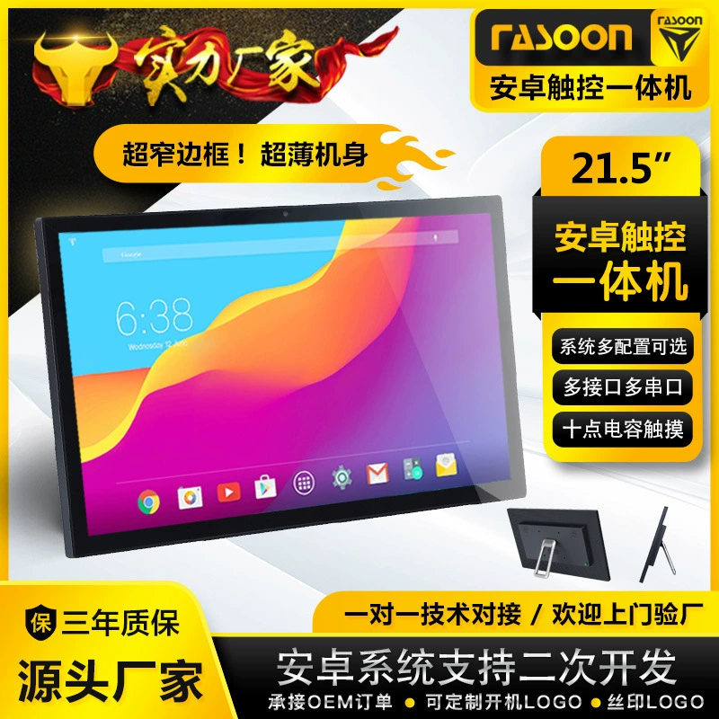 21,5-дюймовый 22-дюймовый сенсорный дисплей Android все в одном AI сенсорный компьютер все в одном поддерживает настенный рабочий стол