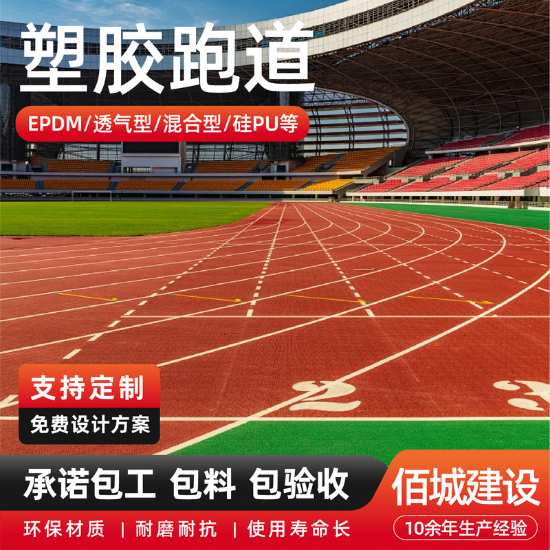 Plastic Track Sports Field Mixed-Type All-Plastic Track with Granular Glue, Breathable and Water-Draining, Not Prone to Blistering