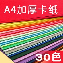 a4卡纸彩色手工纸硬卡纸幼儿园彩纸diy制作材料包黑色白色8k8批发