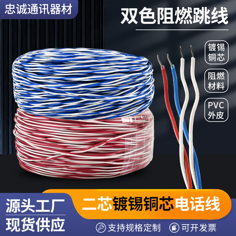 Two-color flame retardant jumper tinned copper wire core telephone jumper red and blue two-color twisted jumper flame retardant conductor