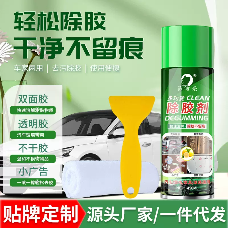 易洁亮除胶剂车用粘胶去除剂不干胶双面胶多功能清洁剂厂家批发