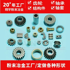 齿轮;粉末冶金;工业滑动轴承