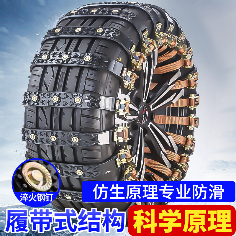 Universal Anti-Skid Tire Chains for Cars, Vans, SUVs (Tire snow chain) - thickened-ptu-tendon-universal-1-pc-with-tool-black