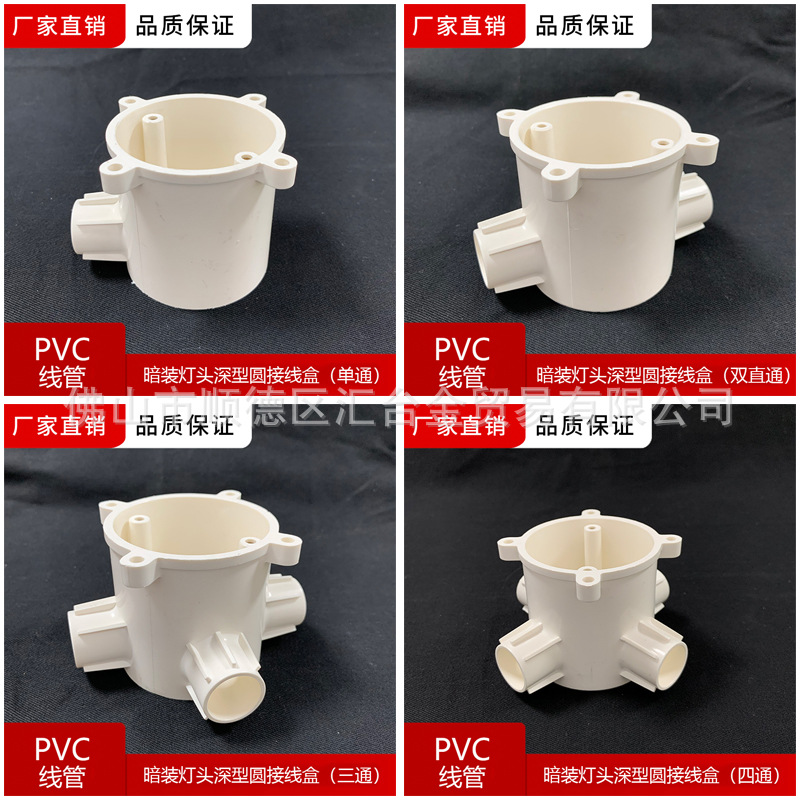 联塑-暗装灯头深型圆接线盒单通双直通三通65×65/1/Φ20 司令盒