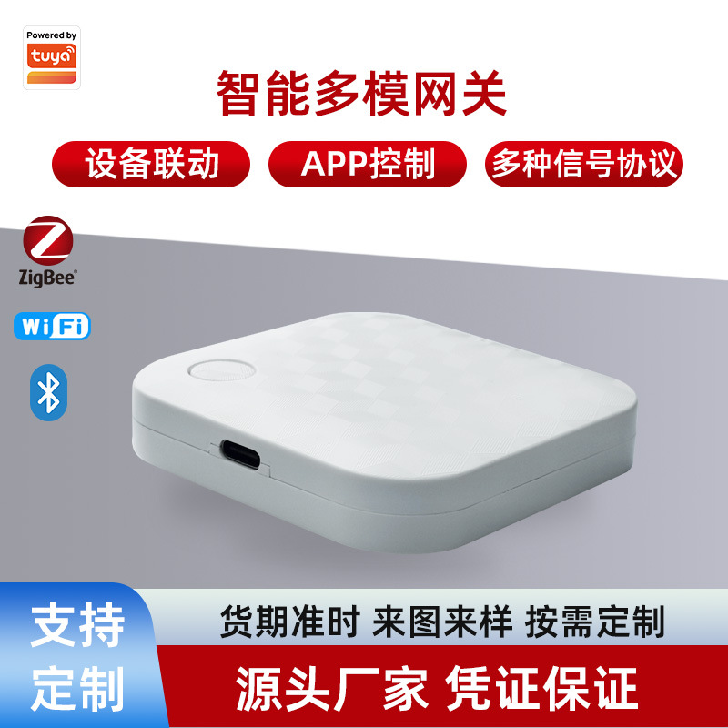 涂鸦多模家居智能无线网关zigbee多功能中控蓝牙nesh网关主机