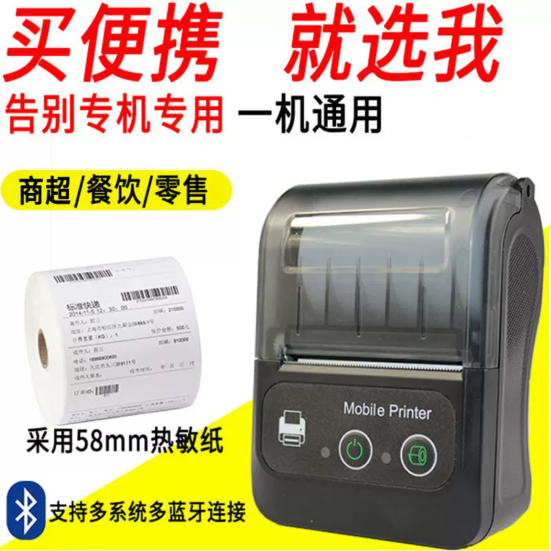 58mm家用口袋微型迷你蓝牙热敏打印机无线便携式外卖接单小票打印