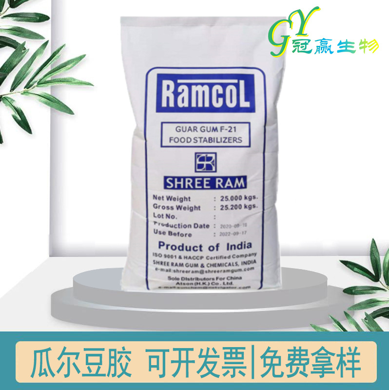 现货供应印度雪龙食品级瓜尔胶高粘度瓜儿豆胶增稠剂乳化剂稳定剂