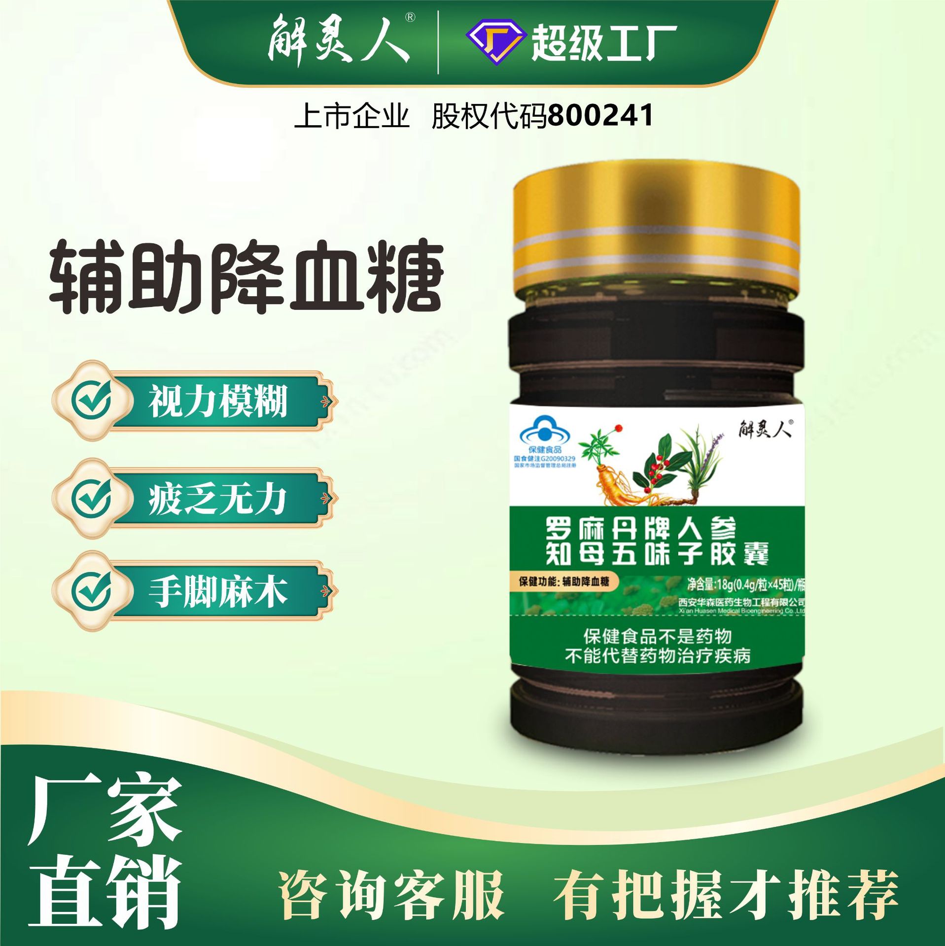 Auxiliary Blood Sugar Lowering Formula Yitai Fang, Ginseng, Anemarrhena, Schisandra Chinensis Capsules, High Blood Sugar Health Supplement, Customized Batch for the Elderly