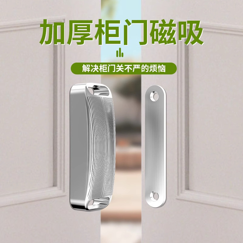 Stainless steel cabinet door magnetic suction wardrobe door suction strong force suction device door touch bead strong magnetic touch bead cabinet old-fashioned cabinet door buckle