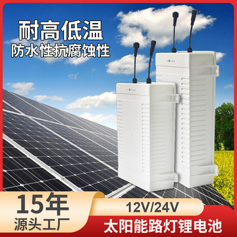 18650太阳能电池储控一体路灯广告安防监控电力监测磷酸铁锂电池