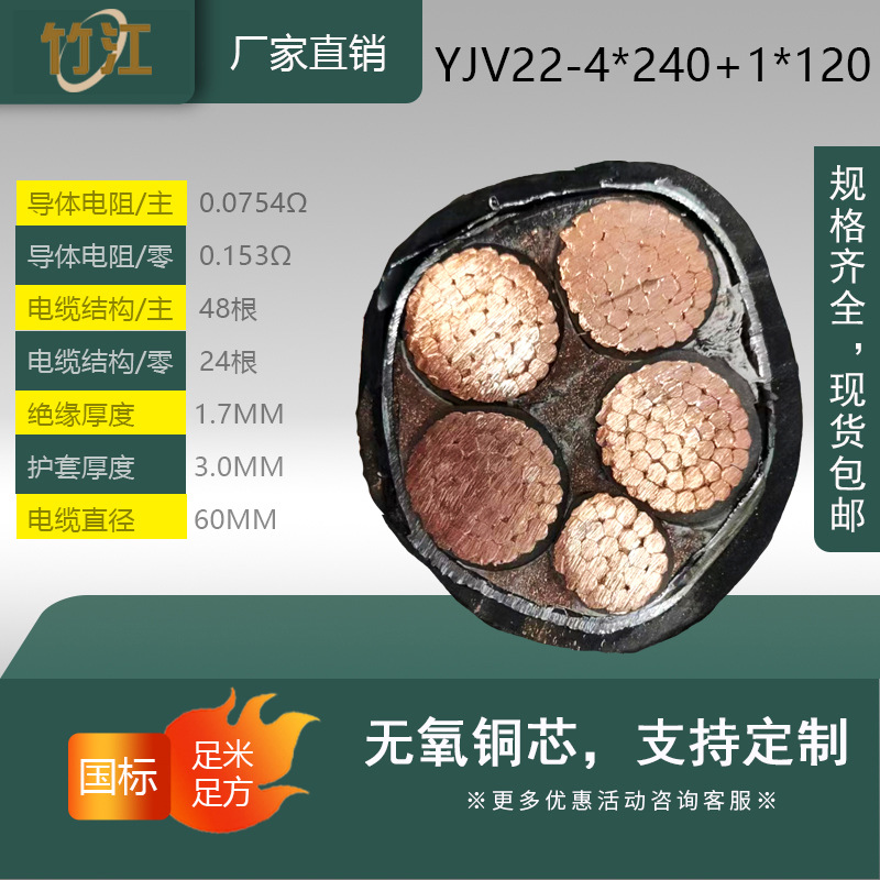 铜芯国标保检YJV4*240+1*120平方低压电缆0.6/1KV