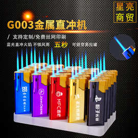 厂家批发G003金属打火机 金属铁壳蓝焰防风直冲机 商务广告打火机