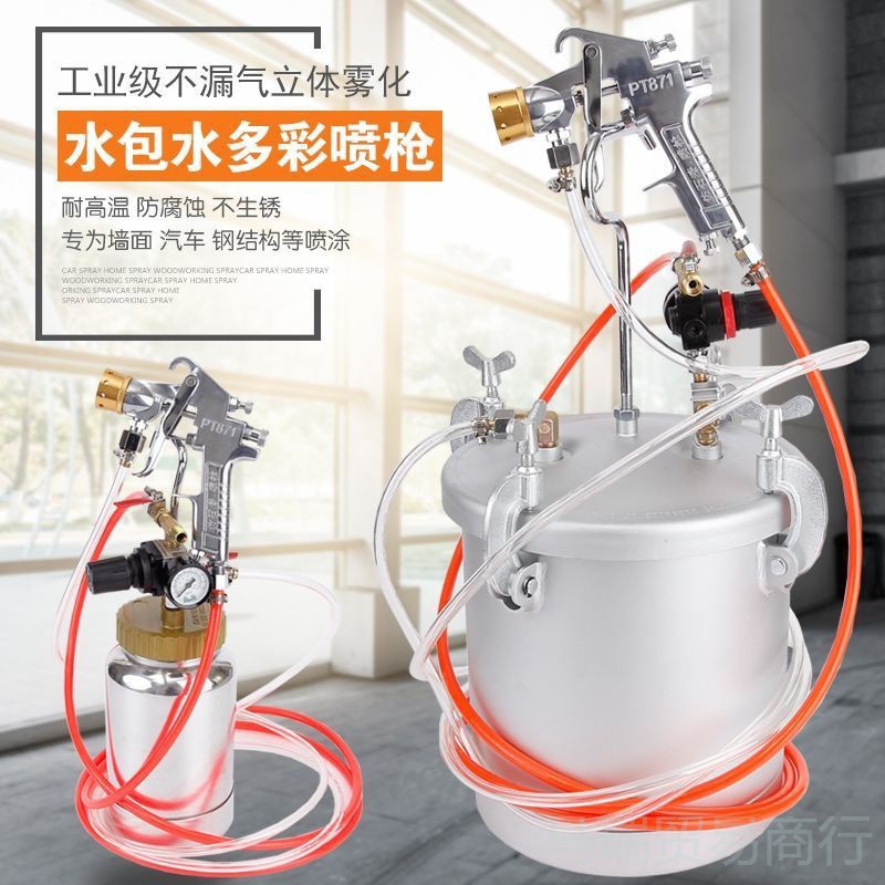 水包水多彩漆喷枪10升压力桶乳胶漆喷枪油漆仿大理石喷枪水包砂抢