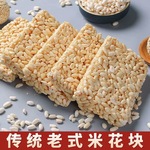 传统老式米花糖怀旧传统香酥糕点食品零食香脆米板大米花爆米花糖