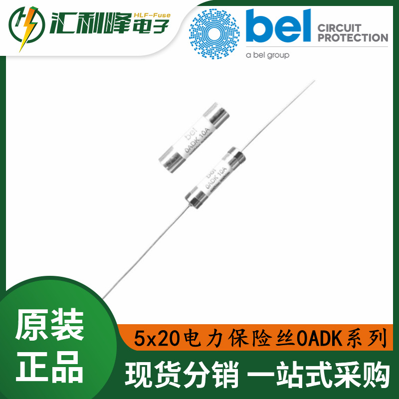 0ADKP9100-RE百富Belfuse熔断器0ADK系列陶瓷高压500VDC600VAC