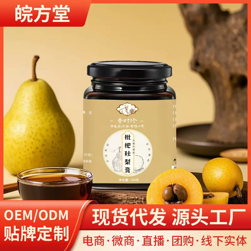养生枇杷秋梨膏秋梨膏厂家一件代发批发