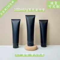 100 г Черный матовый косметический шланг упаковочный материал Завод Прямой партии умывания очистки аминокислоты