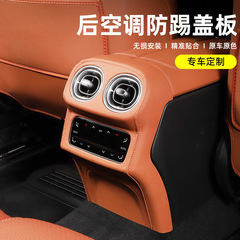 ベンツ新C級GLC300L/C260/C200後にエアマスクを排出し、蹴り防止カバーのエアコンケースx254装飾