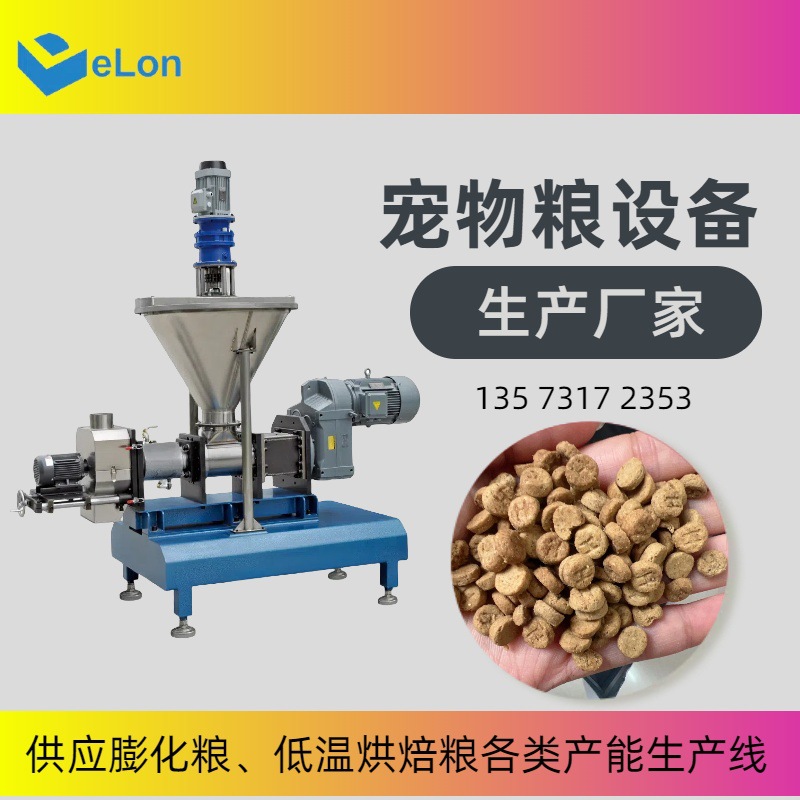 供应宠物膨化粮设备低温烘焙粮设备大小产能 选配 猫粮烘焙粮设备