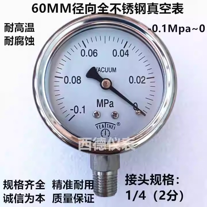60MM径向全不锈钢真空表 -0.1MPA~0耐高温 耐腐蚀真空表 负压表