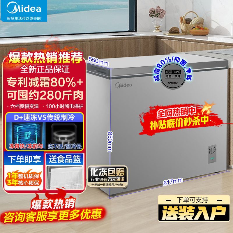 【官方】美的冰柜家用商用冷柜冷藏冷冻保鲜柜新小型冰箱