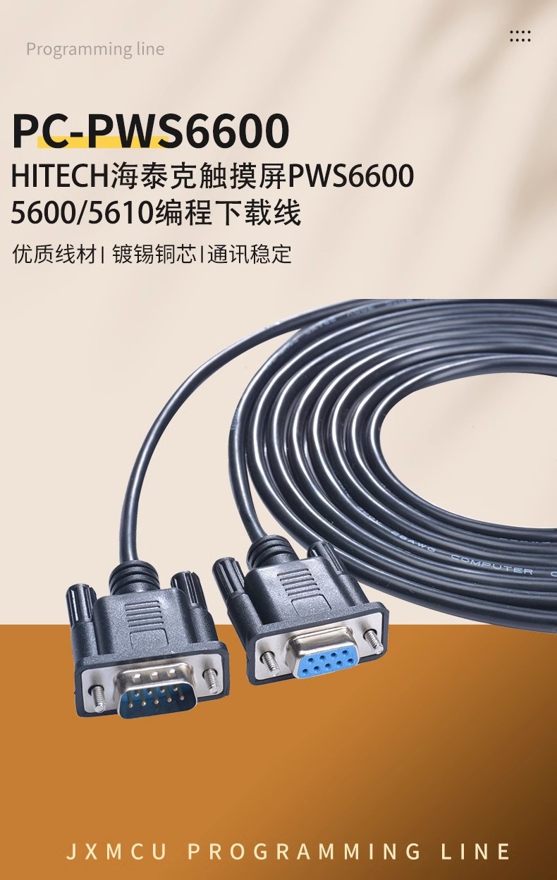 适用于PC-PWS6600 海泰克触摸屏下载电缆PC-PWS5600 PC-PWS5610