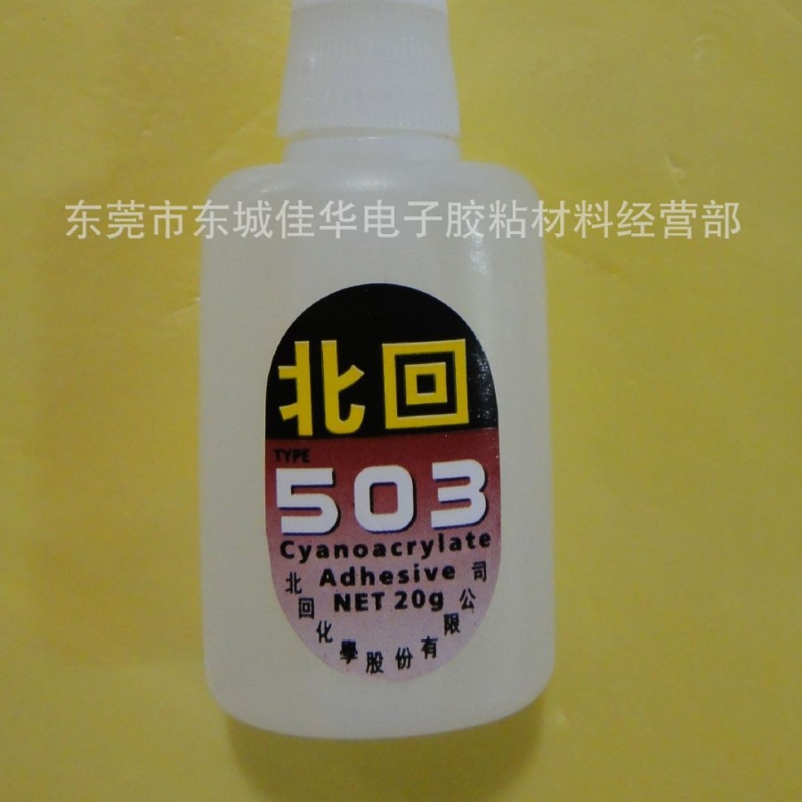 北回瞬干胶 503 胶水 瞬干胶 快干胶 20g (图)