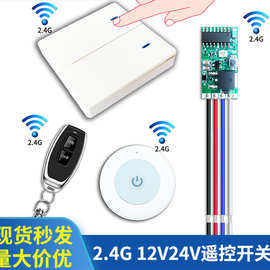 2.4GHz迷你单路无线遥控开关DC3.6V/5V/12V/24无线接收模块抗干扰