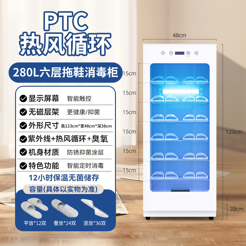 슬리퍼장 280L {자외선 + 오존 + 열풍건조 + 12시간 무균보관 + 보온 및 냄새제거}