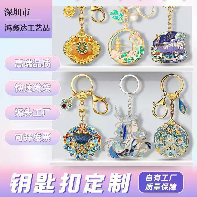 金属钥匙扣定制流沙烤漆珐琅工艺LOGO景区文创宣传礼品来图来样