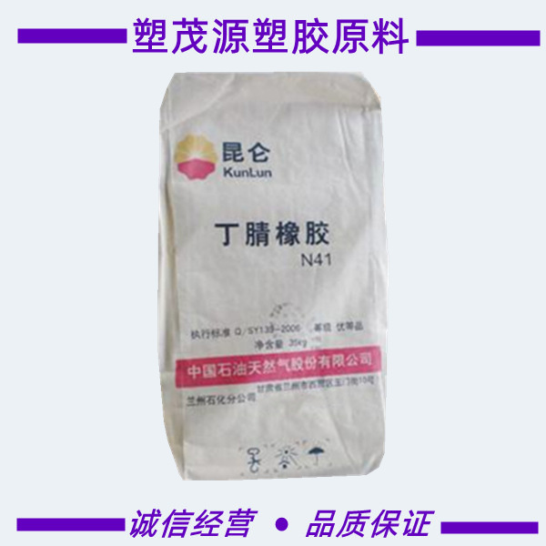 丁腈软胶/中石油兰州/N41  2907  3305/原厂原包品牌经销