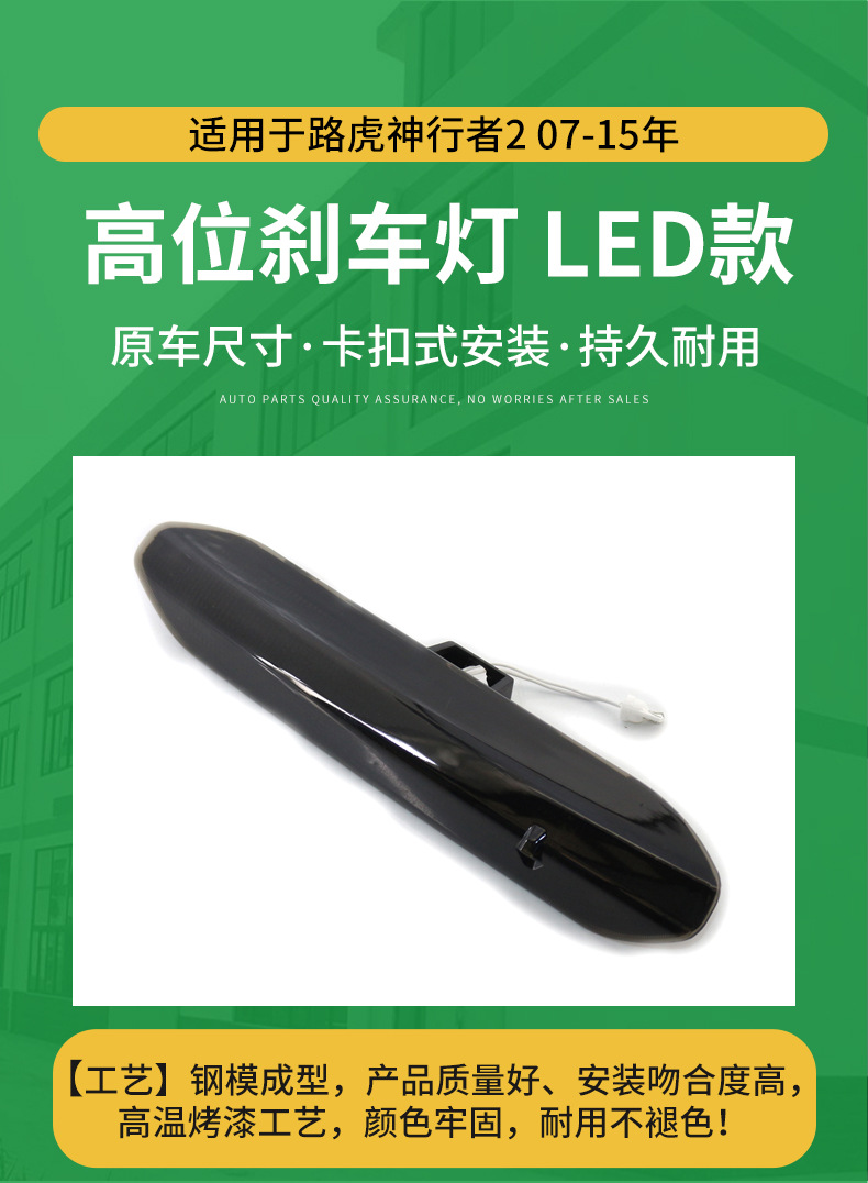 Suitable for 2007-2015 Land Rover Freelander 2 High-Mounted Brake Light, Third Brake Light with Led Light Lr036355