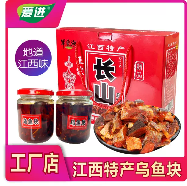 江西特产长山乌鱼块即食鱼礼盒装220g×2g  休闲零食 一件代发