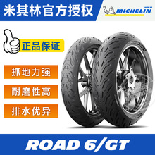 米其林ROAD6/GT半热熔摩托车轮胎 公路高性能运动休旅 全天候防滑